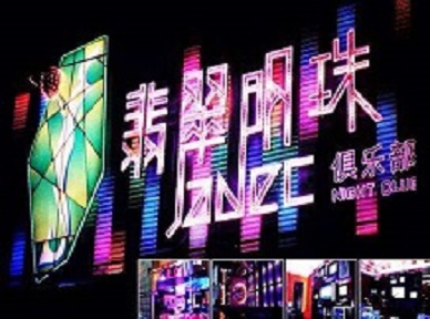 辰溪哪里荤的KTV陪酒女漂亮多-翡翠明珠KTV好玩会所体验